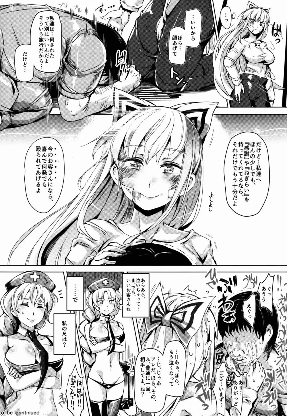 おいでませ!!自由風俗幻想郷2泊3日の旅 弥生 - page31