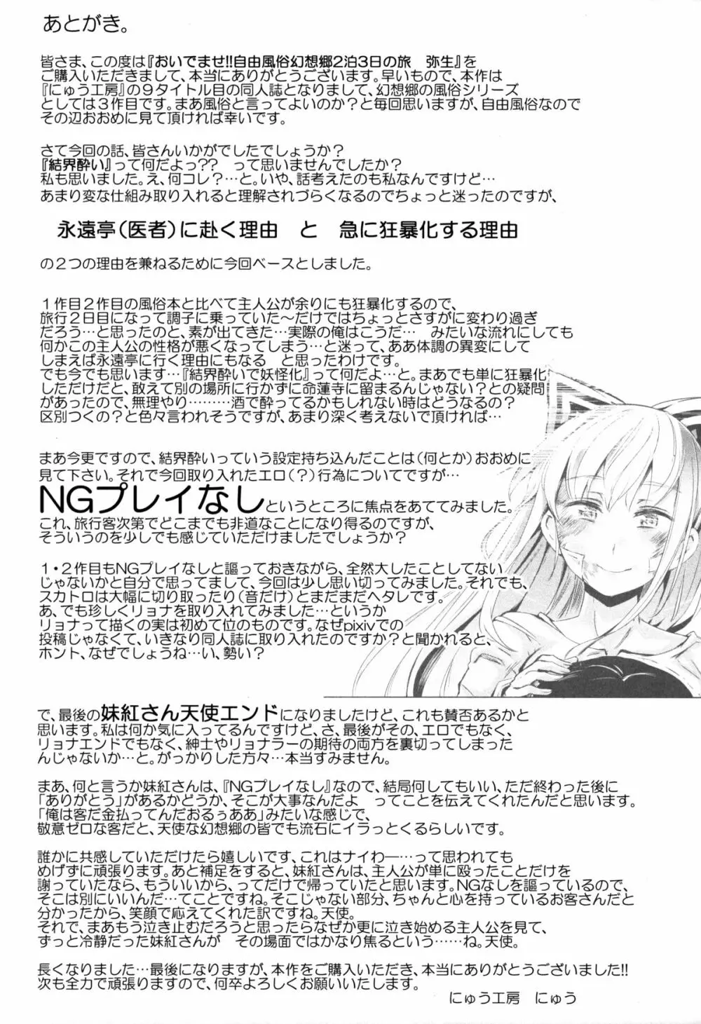 おいでませ!!自由風俗幻想郷2泊3日の旅 弥生 - page32