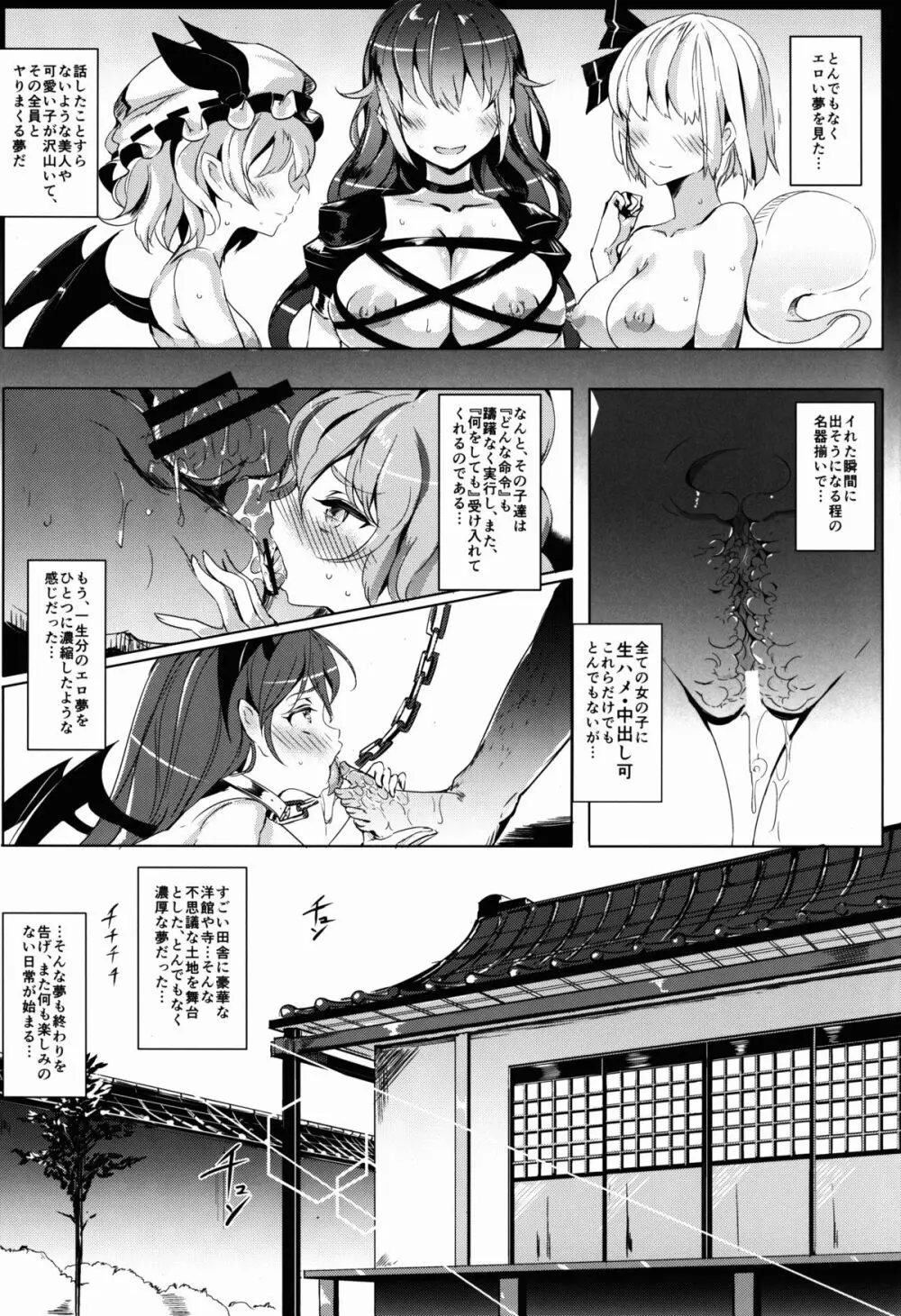 おいでませ!!自由風俗幻想郷2泊3日の旅 弥生 - page5