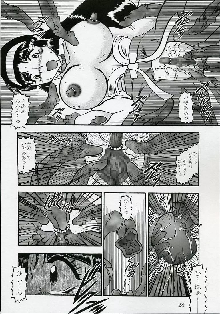 淫獄の小夜曲 ～Death Trip Serenade～ - page27