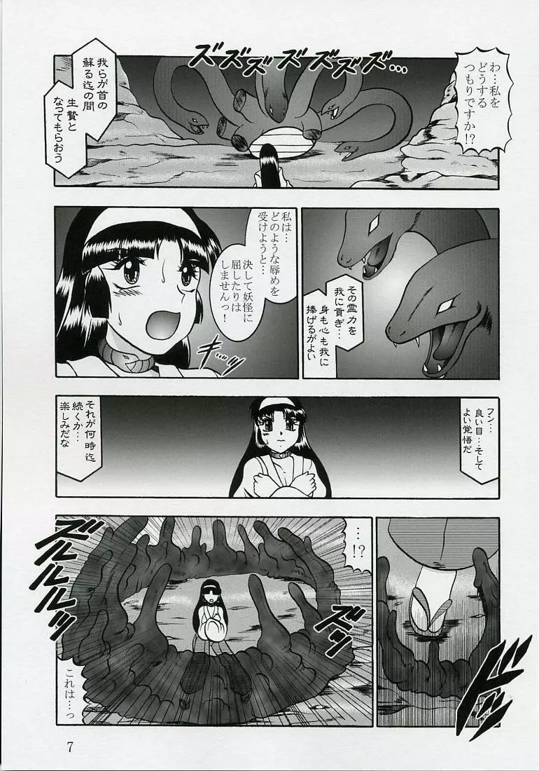 淫獄の小夜曲 ～Death Trip Serenade～ - page6