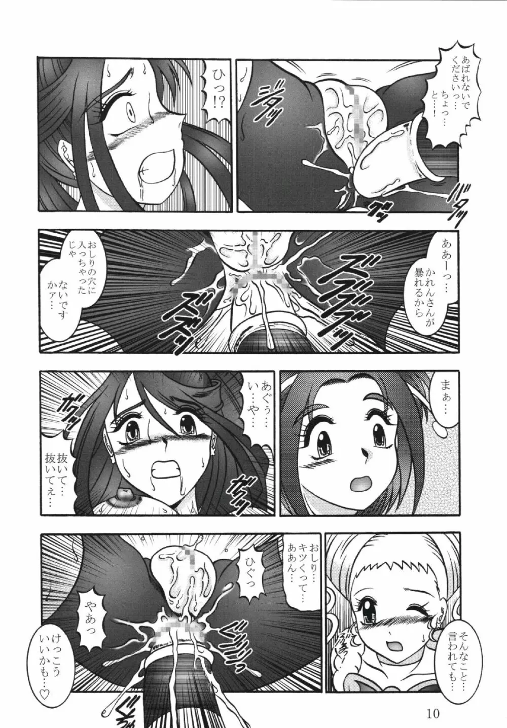 GREATEST ECLIPSE 胡蝶 ～Side:B - page10