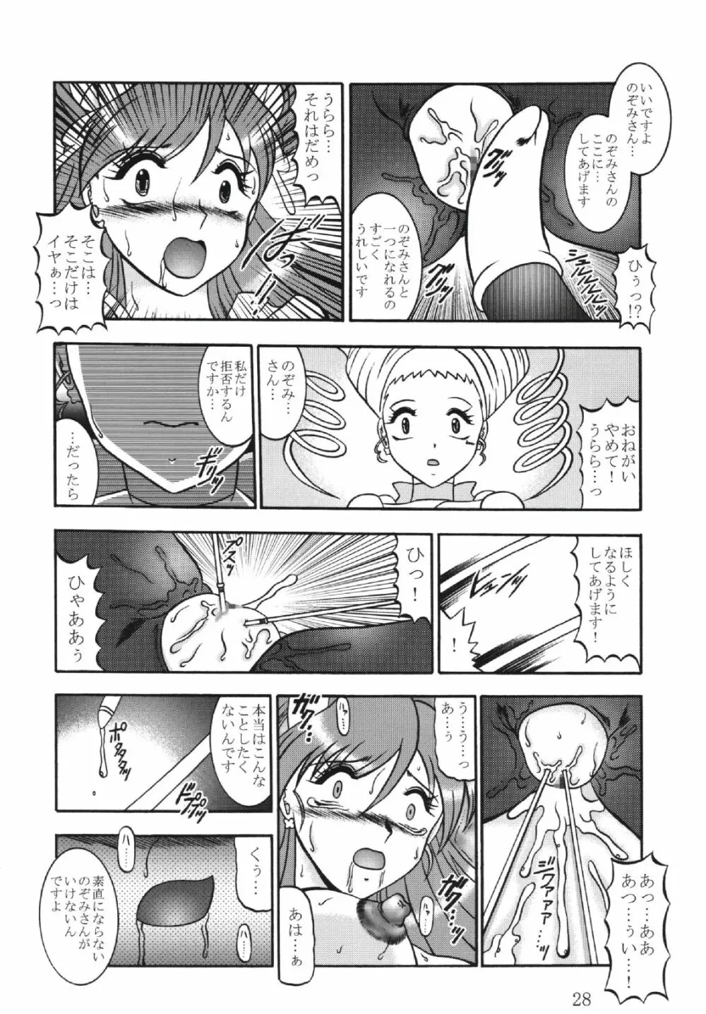 GREATEST ECLIPSE 胡蝶 ～Side:B - page28