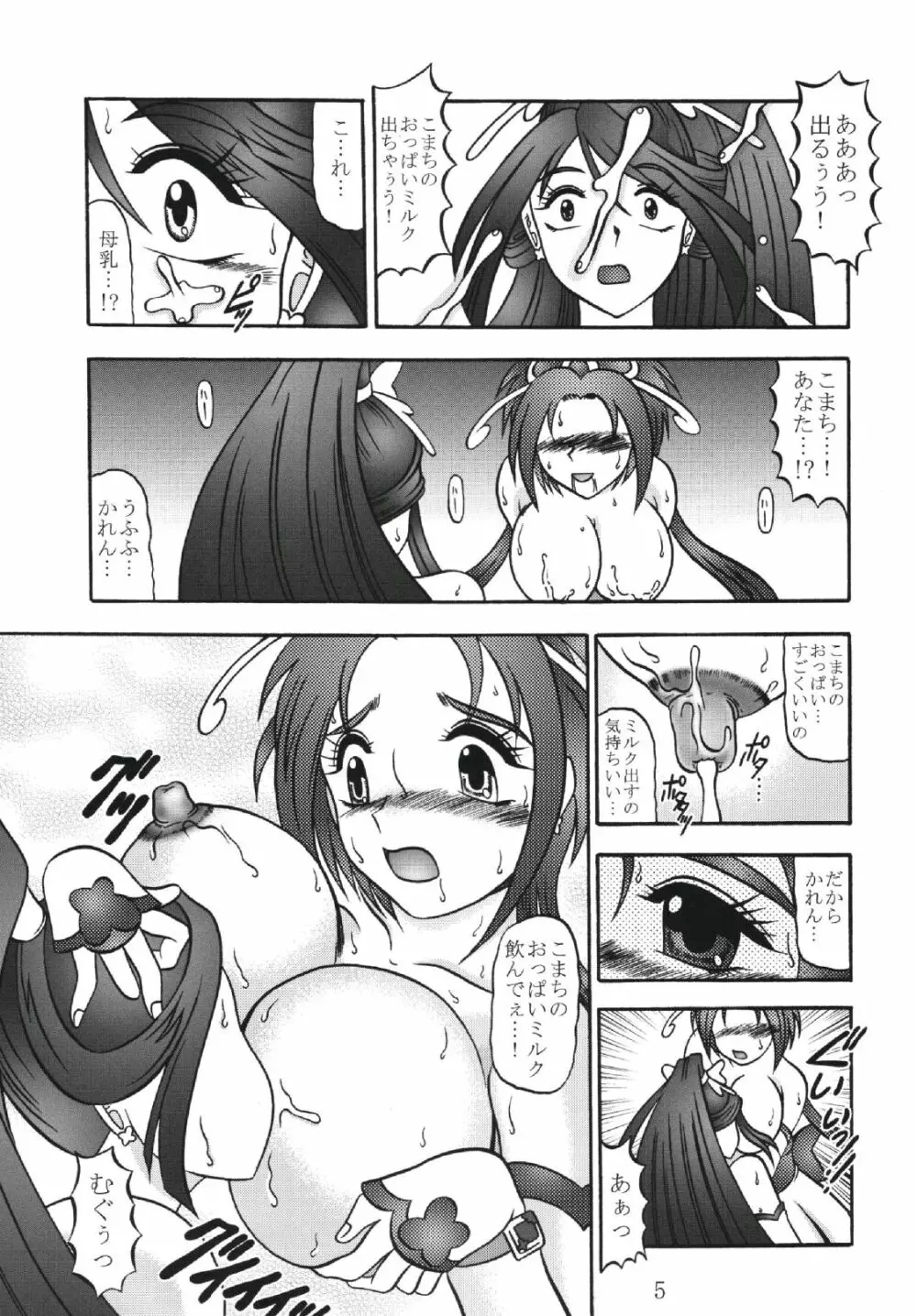 GREATEST ECLIPSE 胡蝶 ～Side:B - page5