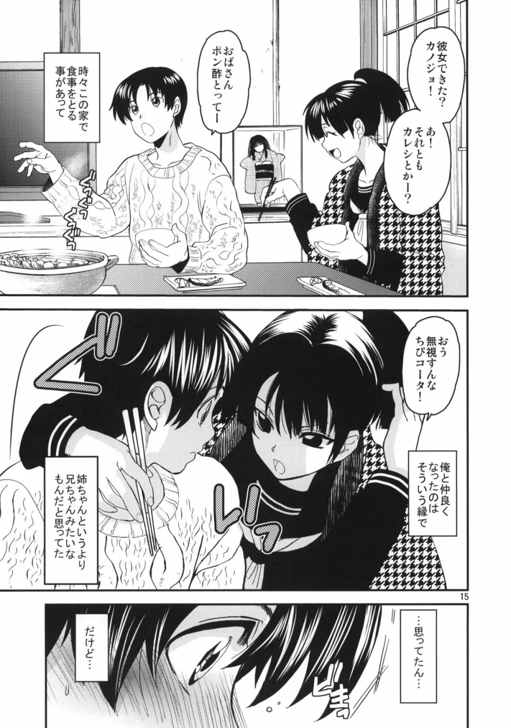 小夜子の食卓 ～再会した幼なじみが、祖父の××になっていた～ - page14