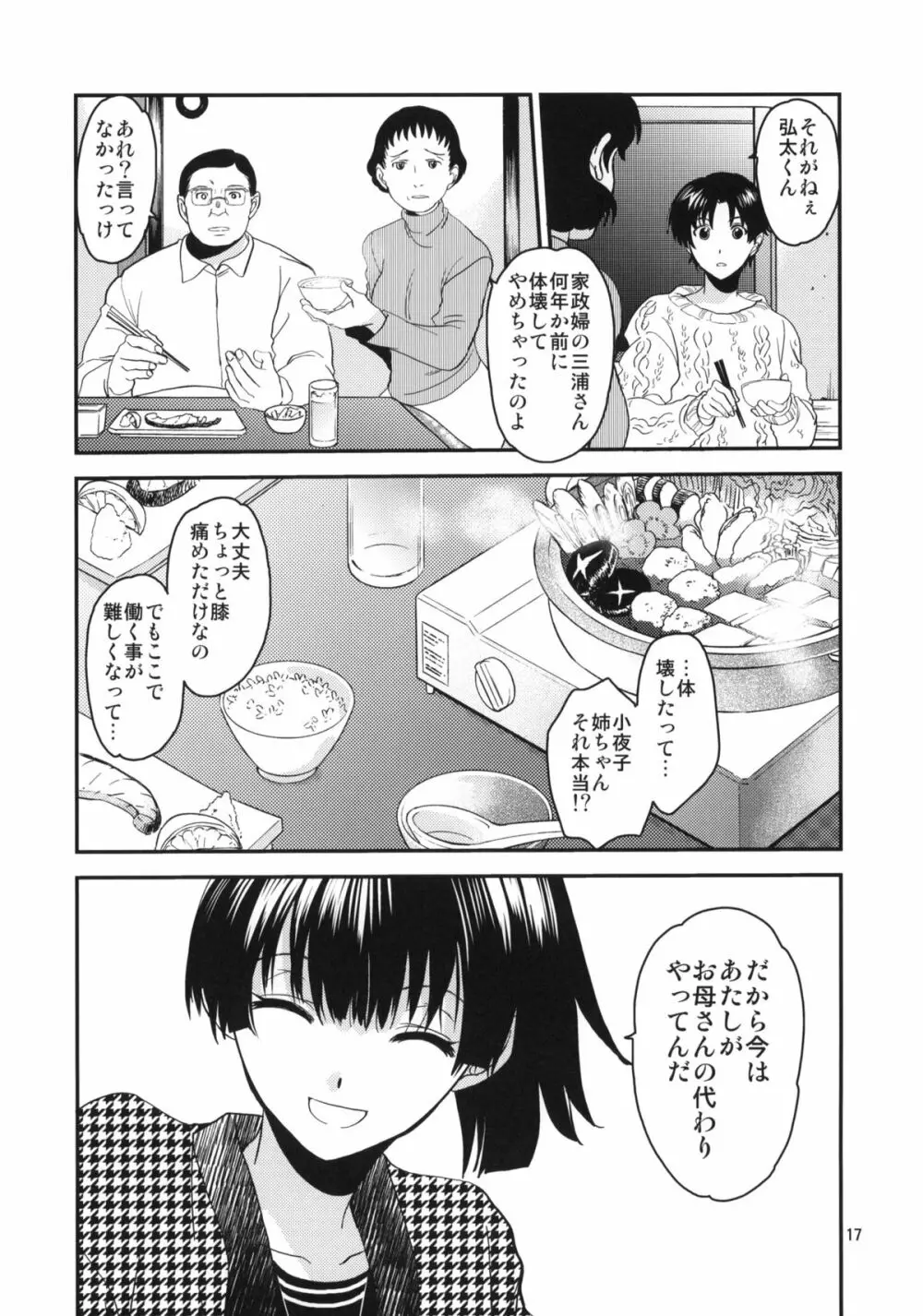 小夜子の食卓 ～再会した幼なじみが、祖父の××になっていた～ - page16