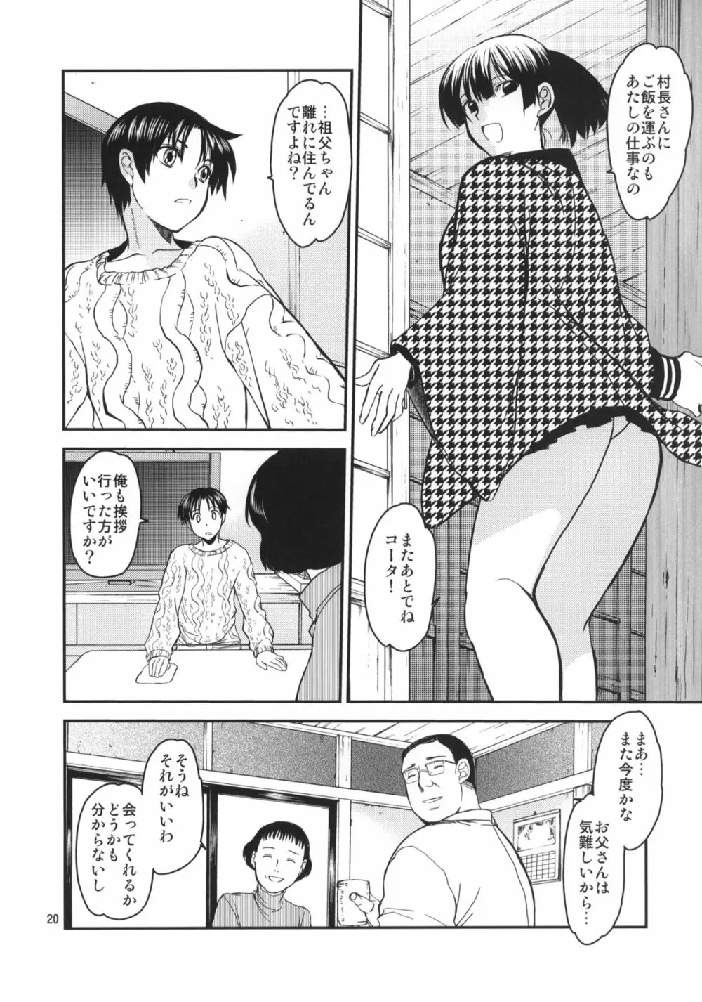 小夜子の食卓 ～再会した幼なじみが、祖父の××になっていた～ - page19