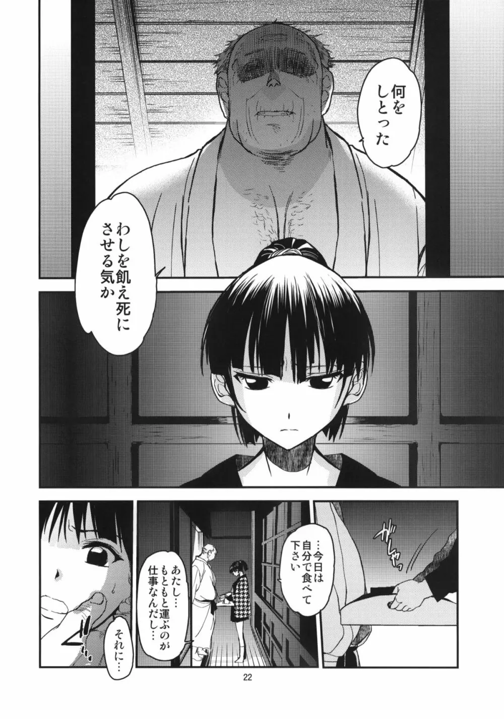 小夜子の食卓 ～再会した幼なじみが、祖父の××になっていた～ - page21