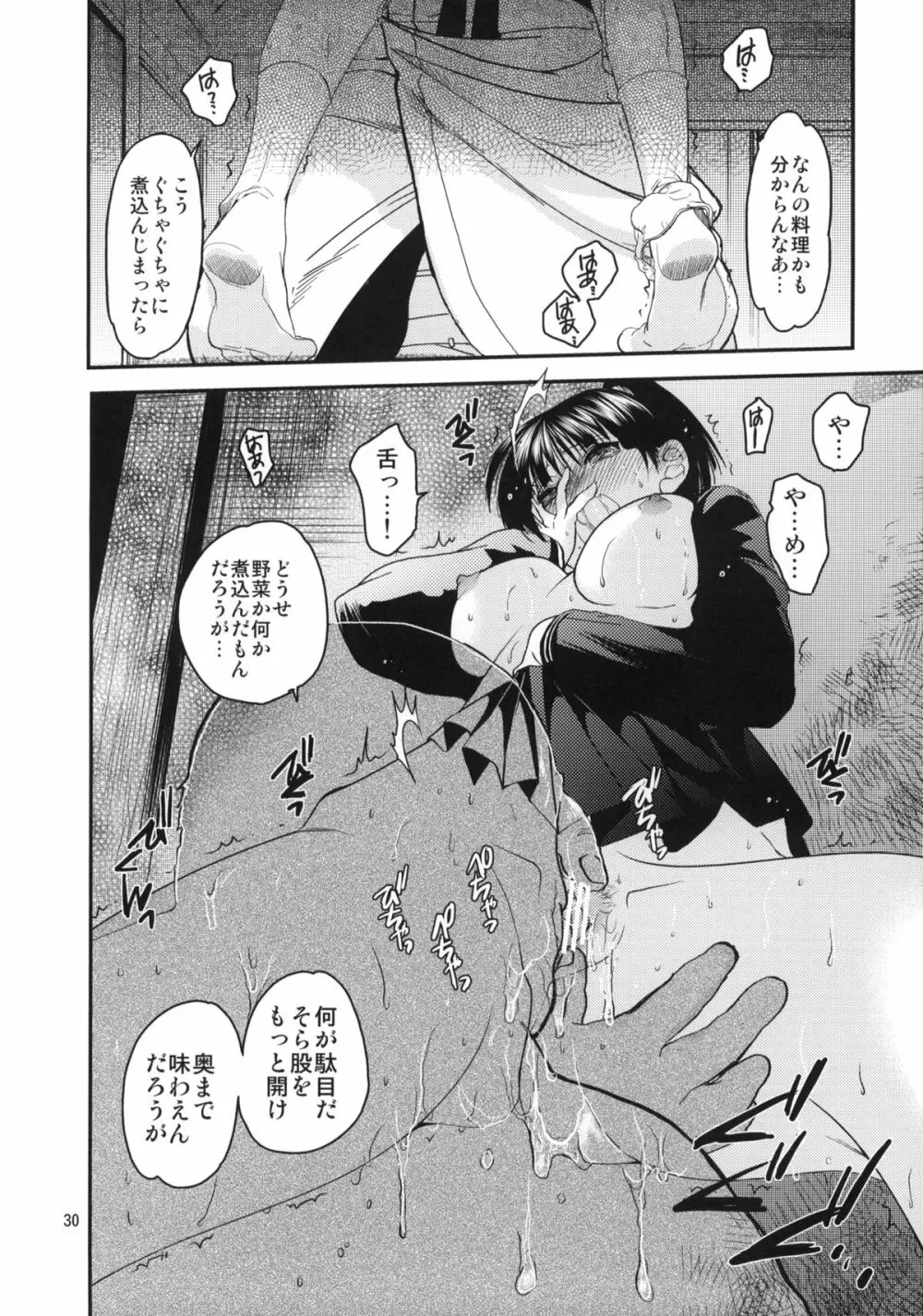 小夜子の食卓 ～再会した幼なじみが、祖父の××になっていた～ - page29