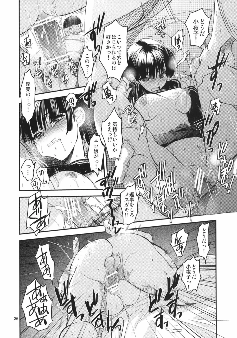 小夜子の食卓 ～再会した幼なじみが、祖父の××になっていた～ - page35