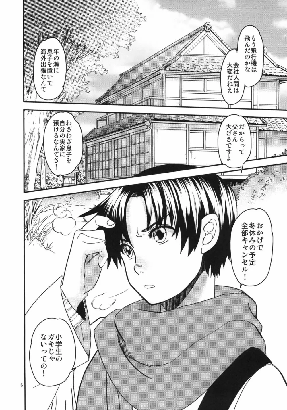 小夜子の食卓 ～再会した幼なじみが、祖父の××になっていた～ - page5