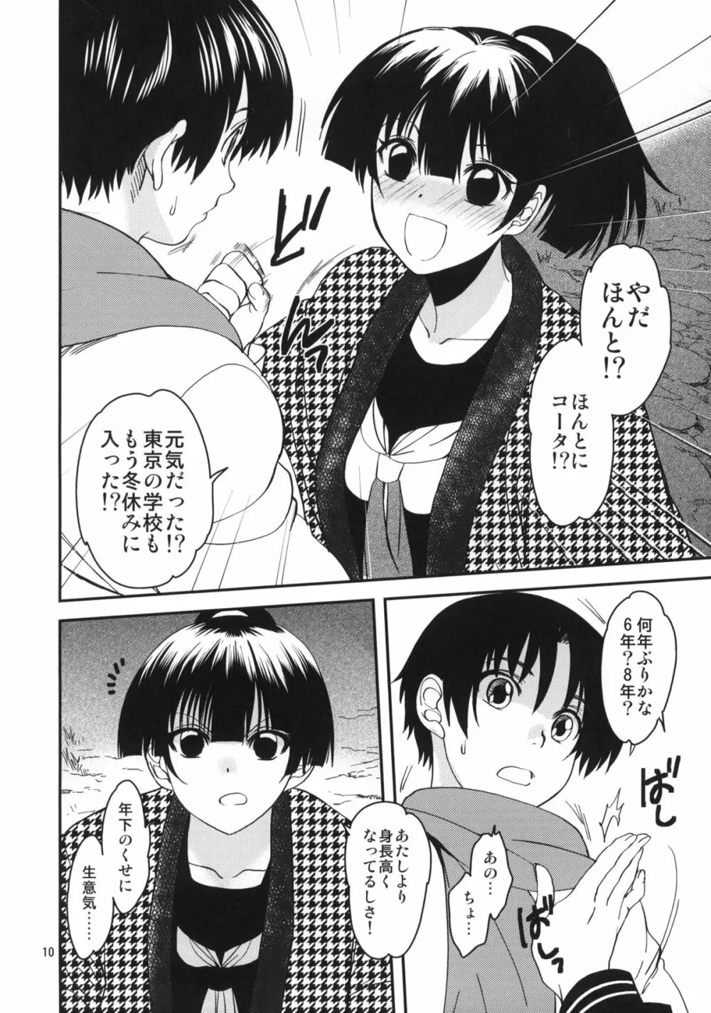 小夜子の食卓 ～再会した幼なじみが、祖父の××になっていた～ - page9