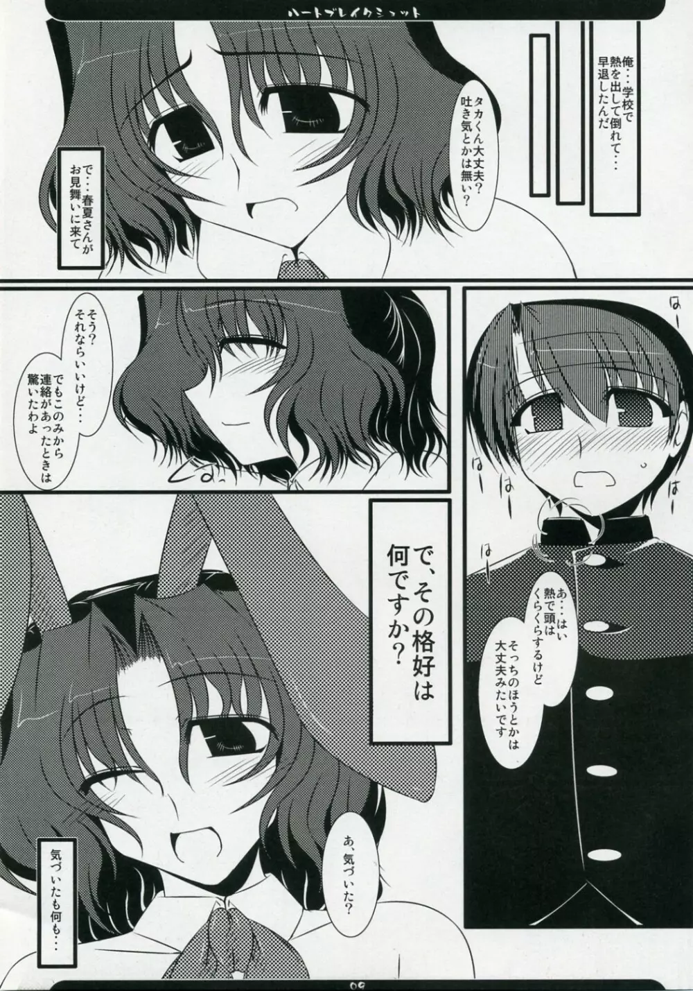 俺的ハートブレイクショット - page8