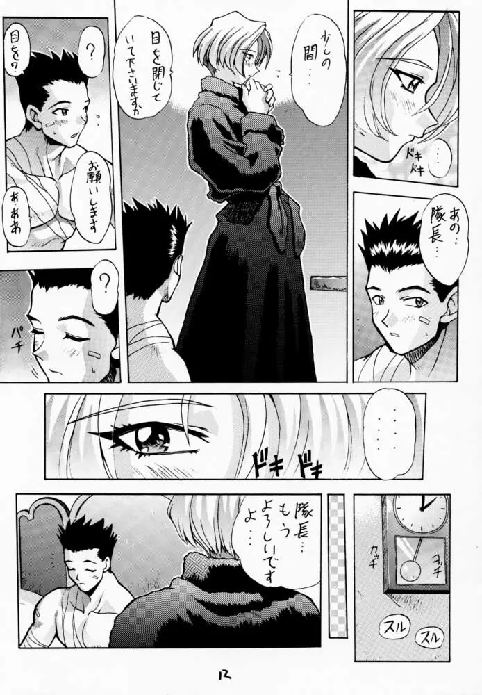 超サクラ大戦 - page11