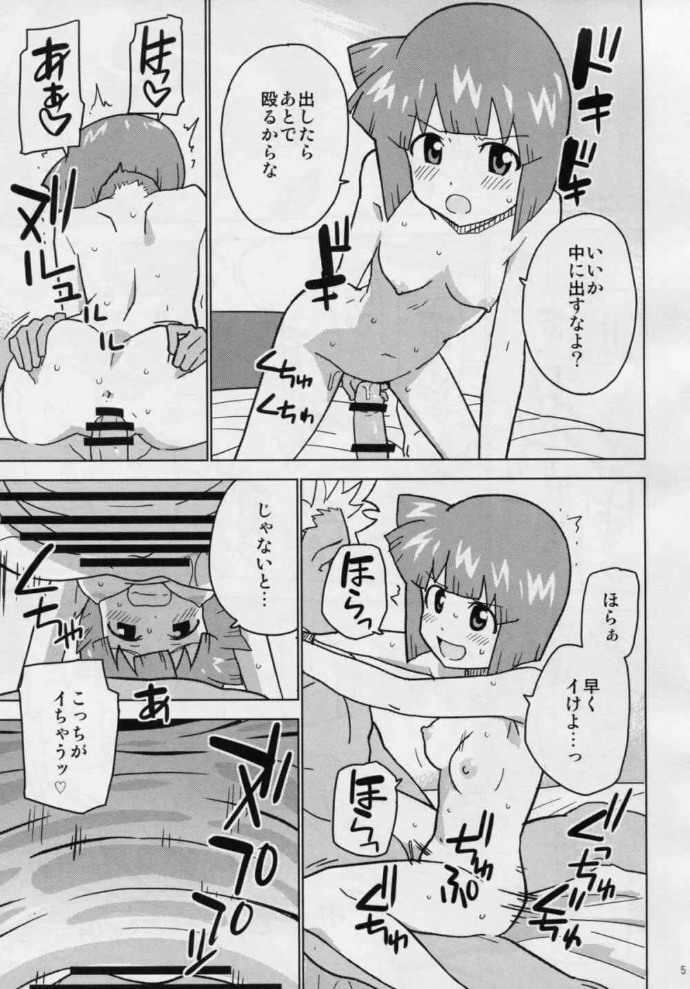 ゲームだけって言っただろ! - page4