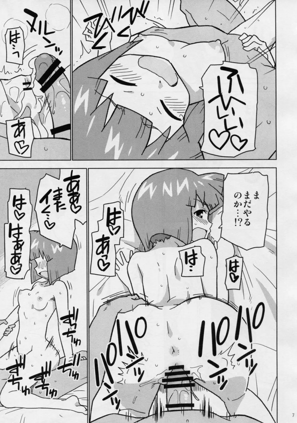 ゲームだけって言っただろ! - page6