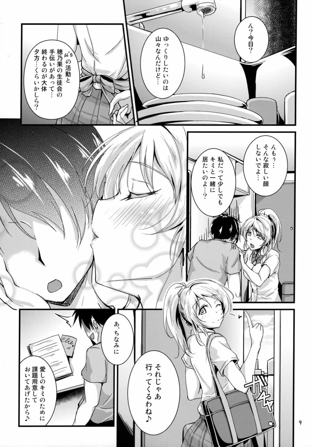 れっつすたでぃー×××4 - page8