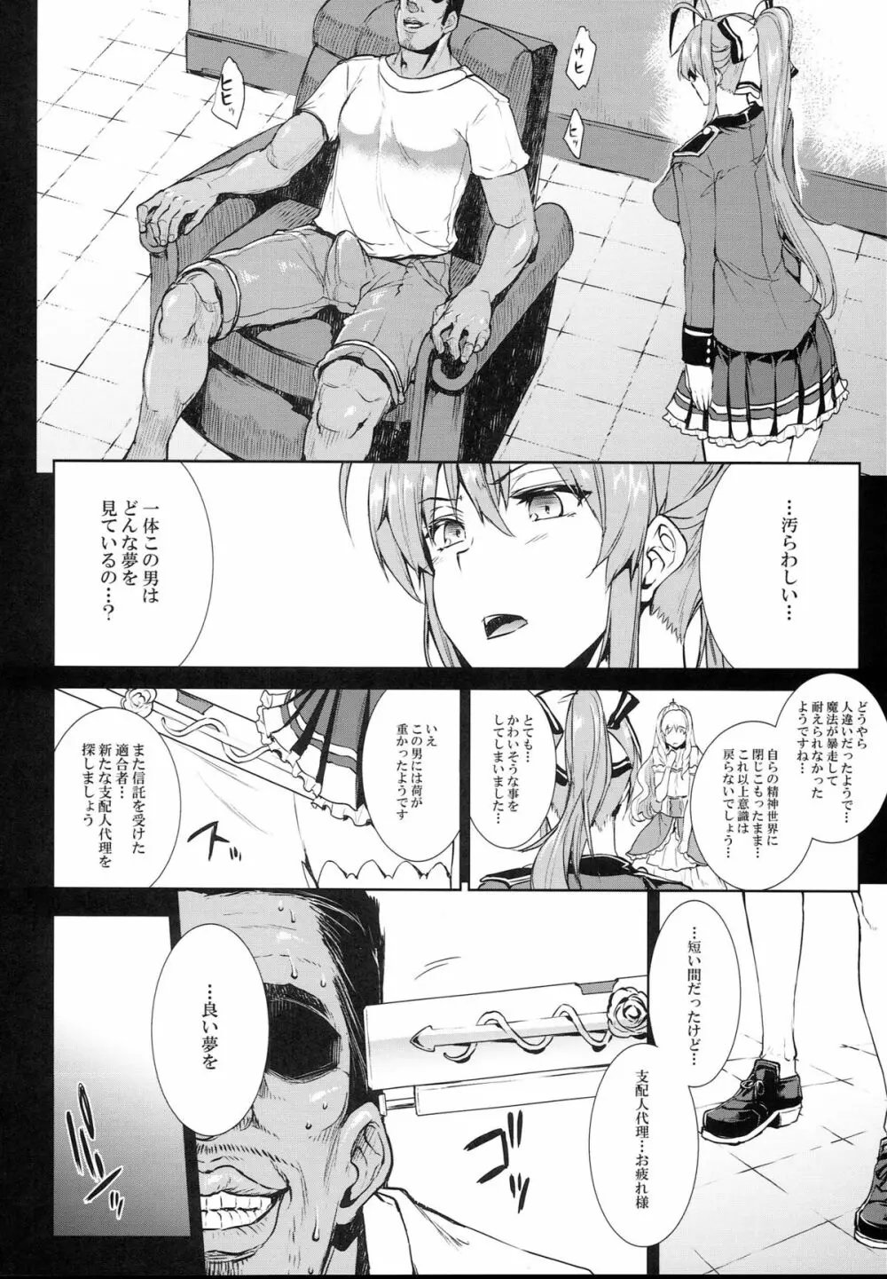 甘城エレクトさわるパレード - page29