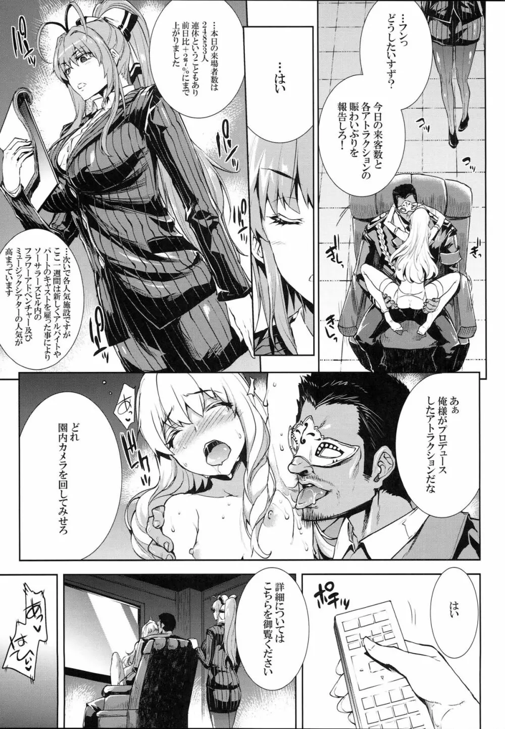 甘城エレクトさわるパレード - page6