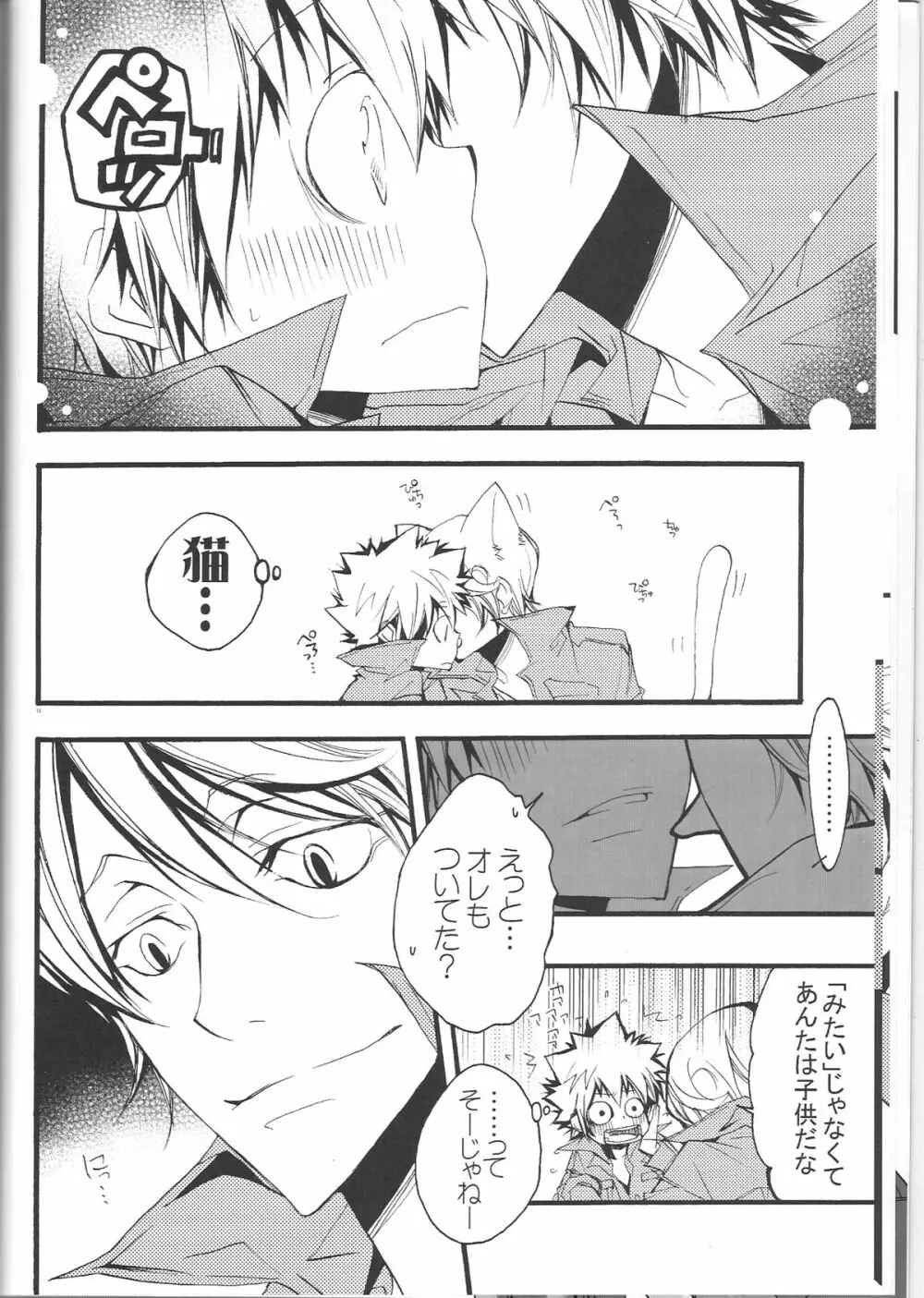 スパツナ2回目。 - page13