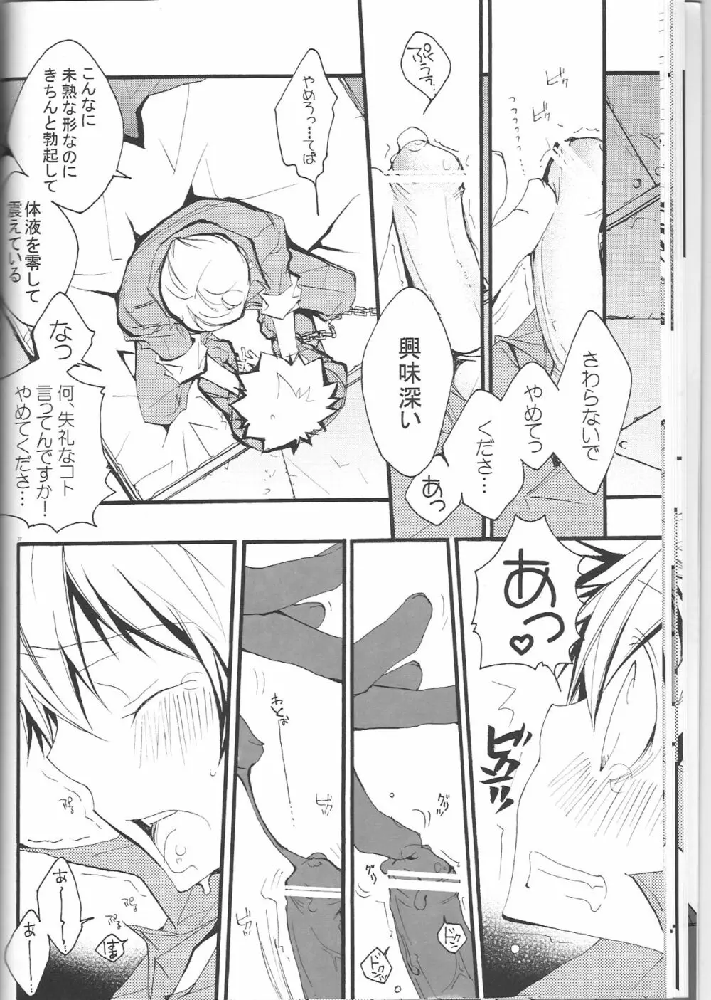 スパツナ2回目。 - page21