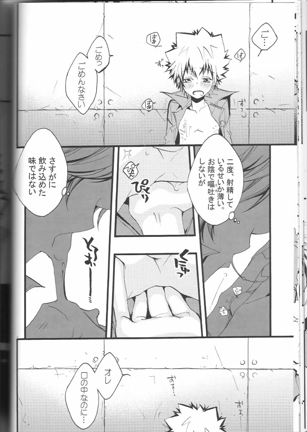 スパツナ2回目。 - page25