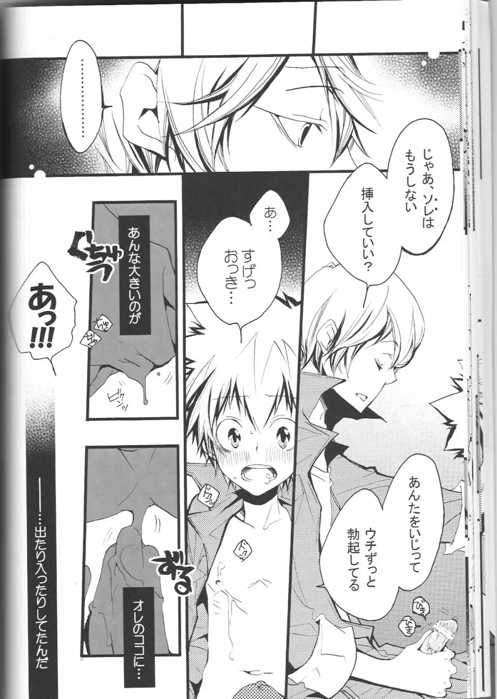 スパツナ2回目。 - page29