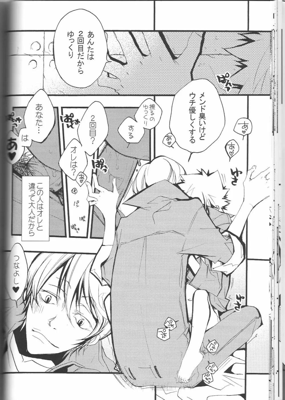 スパツナ2回目。 - page31