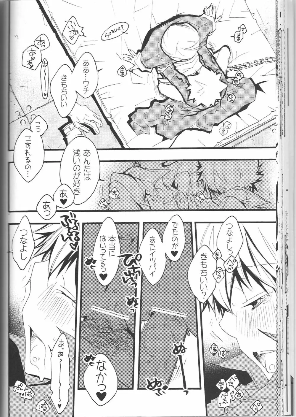 スパツナ2回目。 - page35