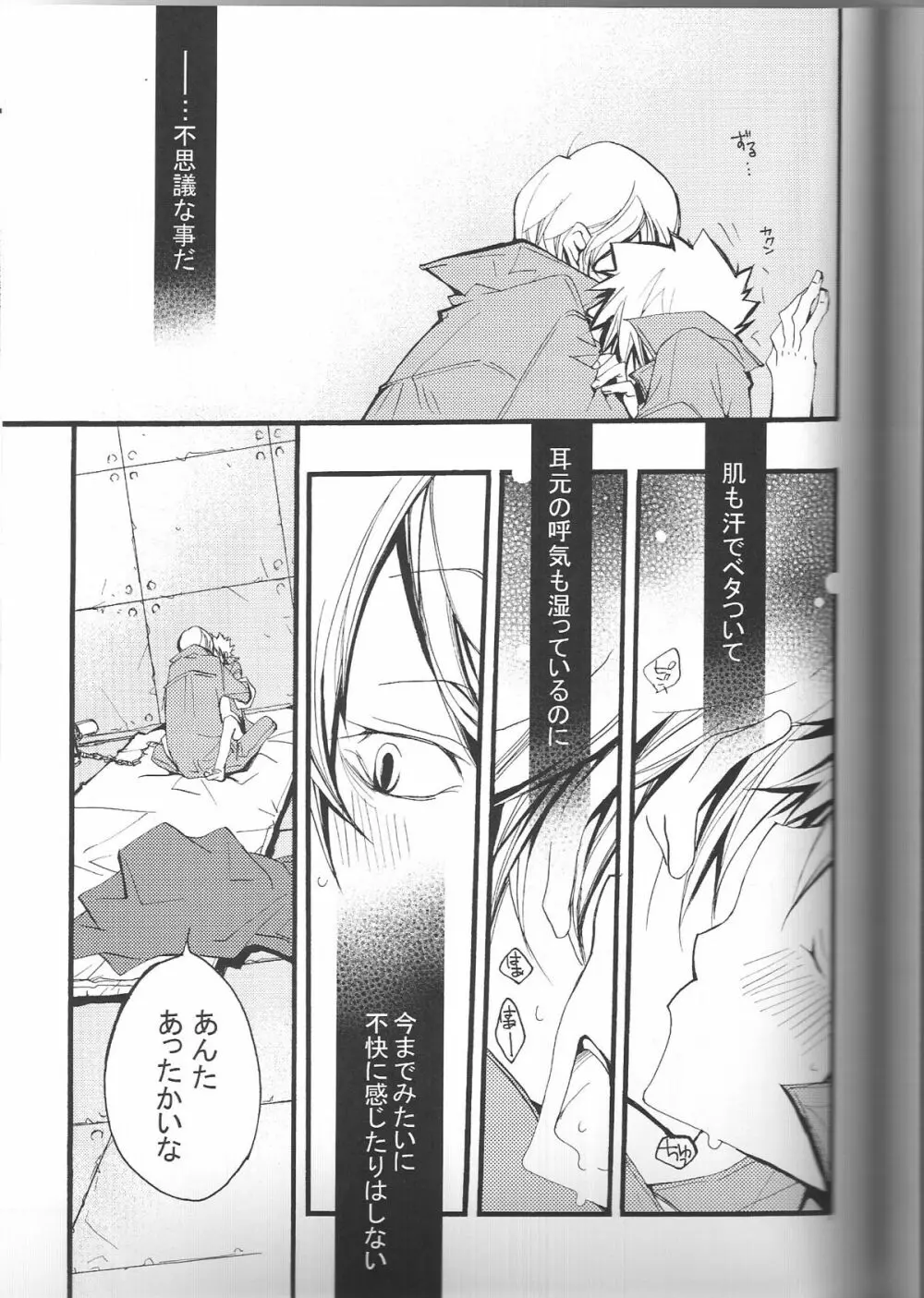 スパツナ2回目。 - page40