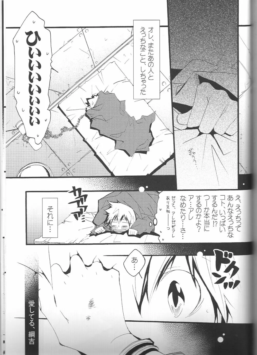 スパツナ2回目。 - page44