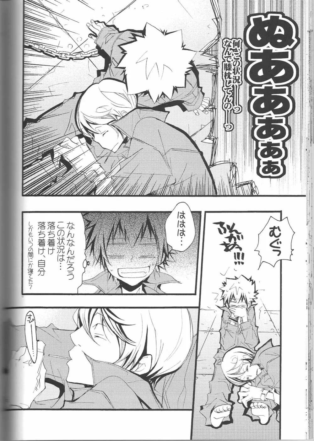 スパツナ2回目。 - page49