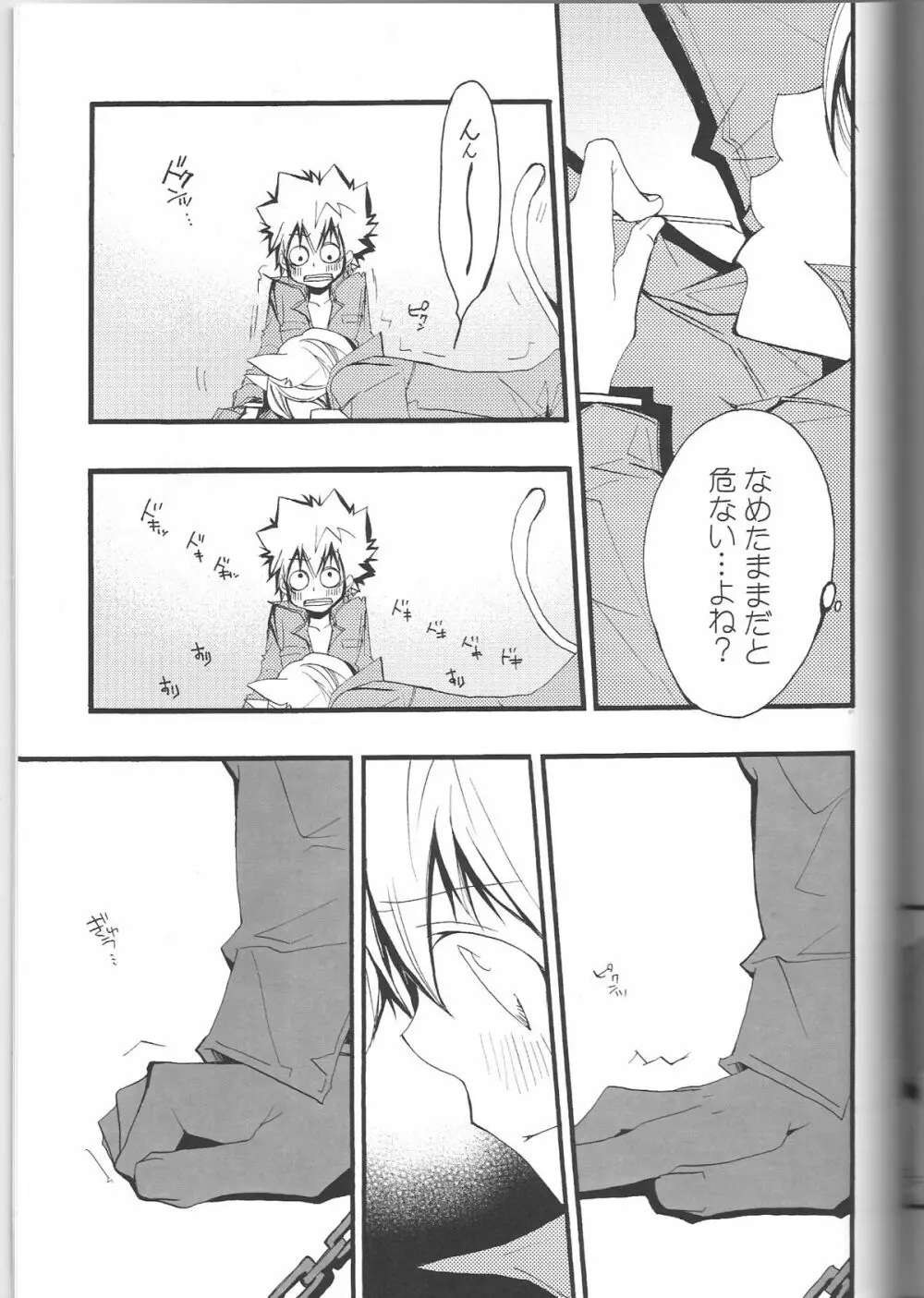 スパツナ2回目。 - page50