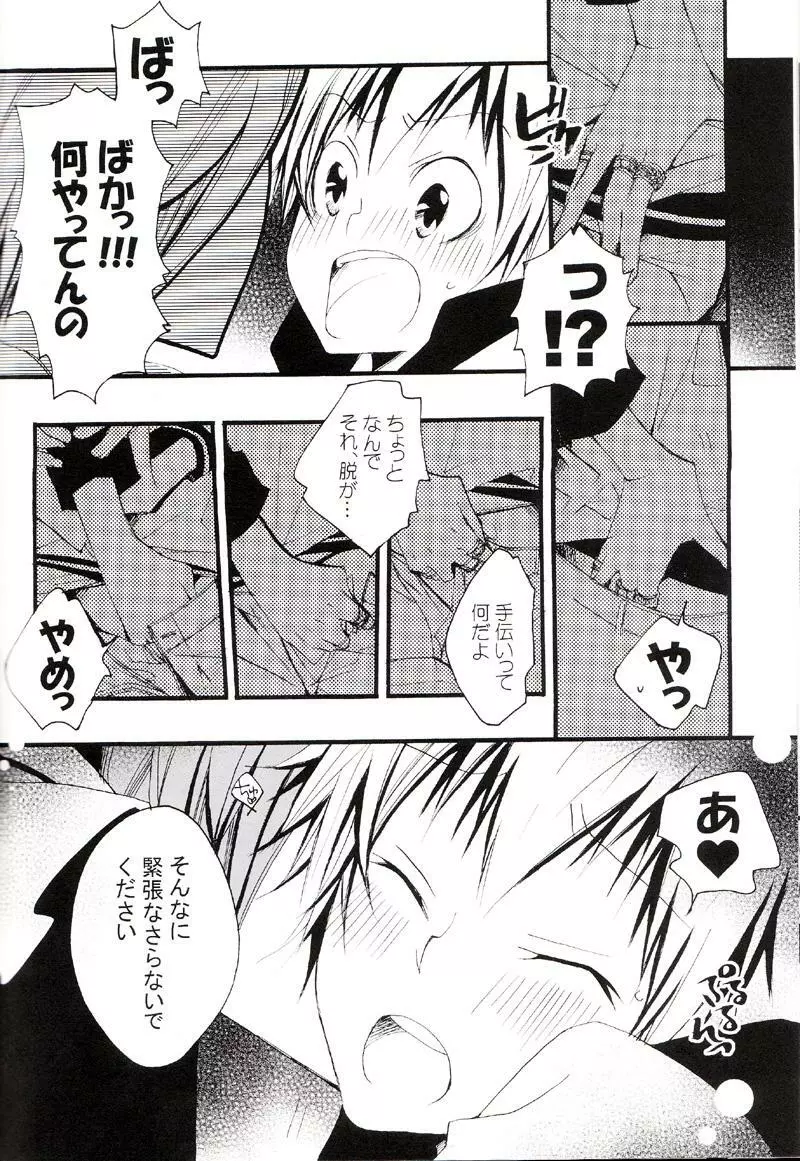 正しいメイドのススメ - page53