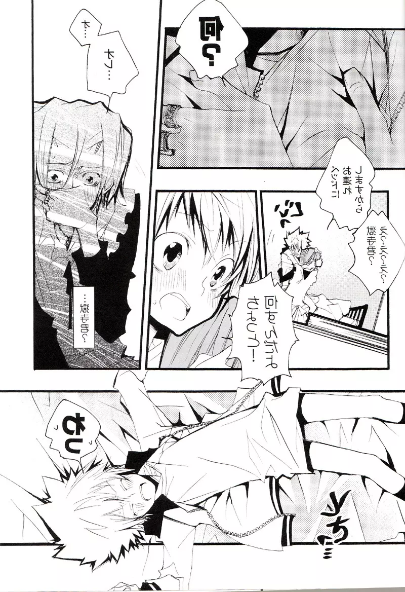 正しいメイドのススメ - page65