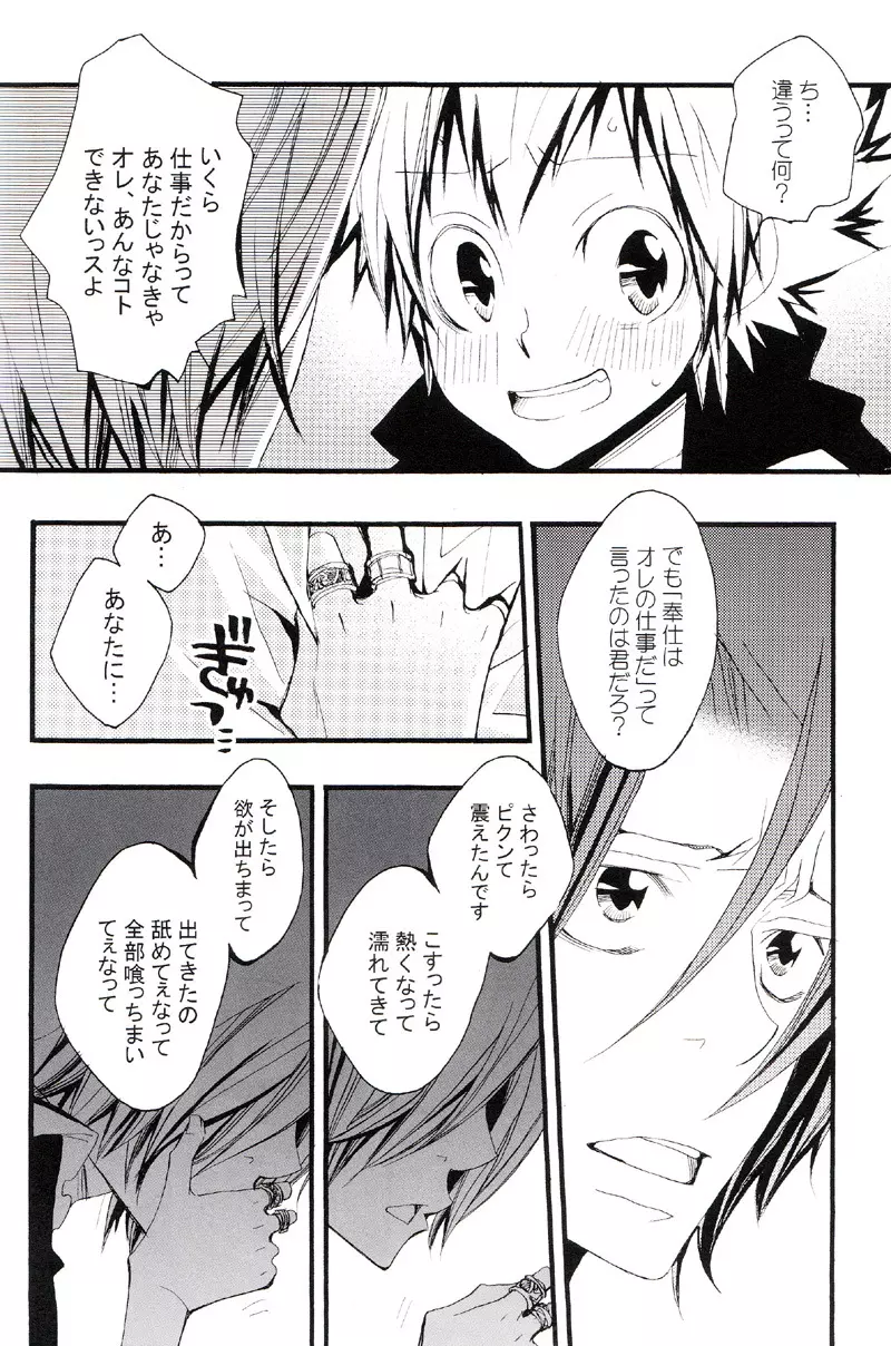 正しいメイドのススメ - page71