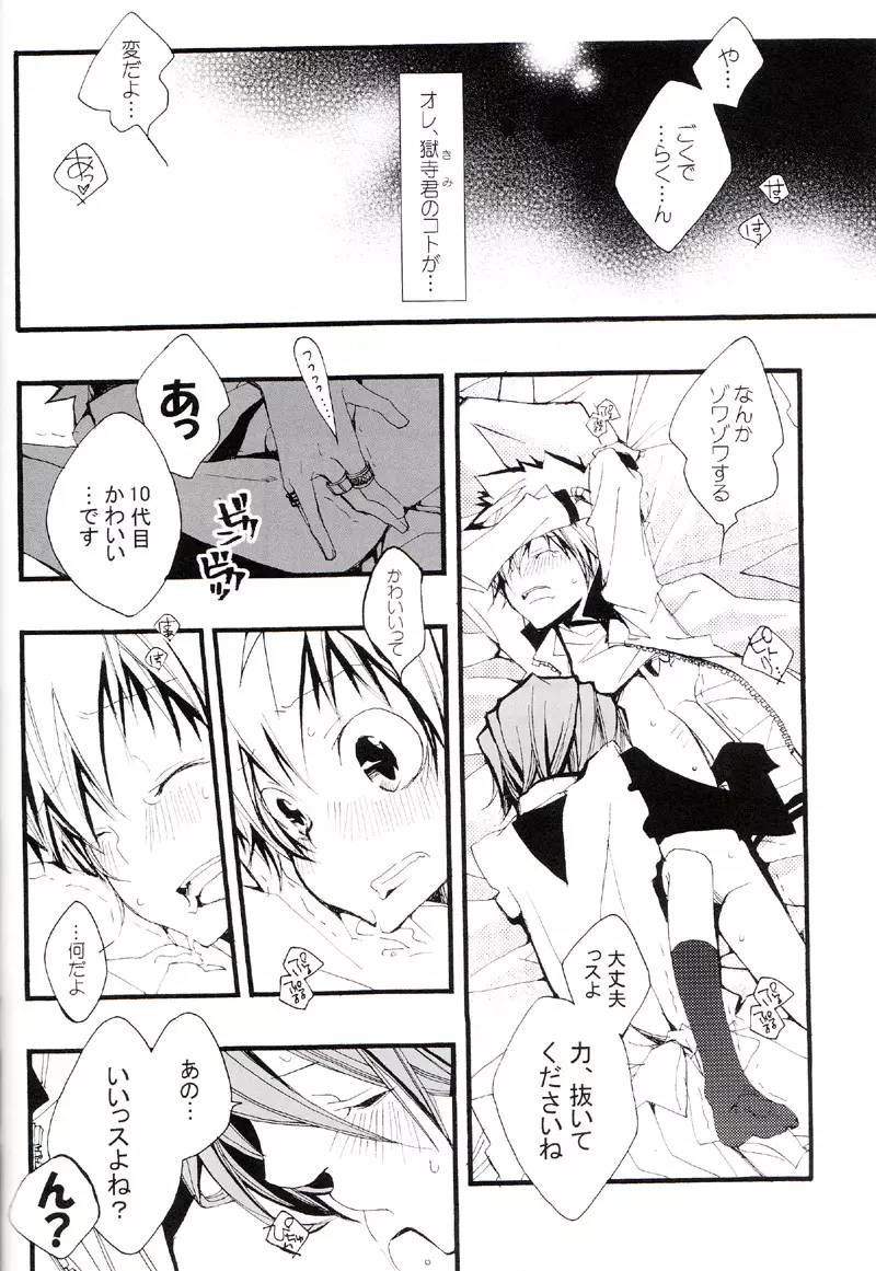 正しいメイドのススメ - page81