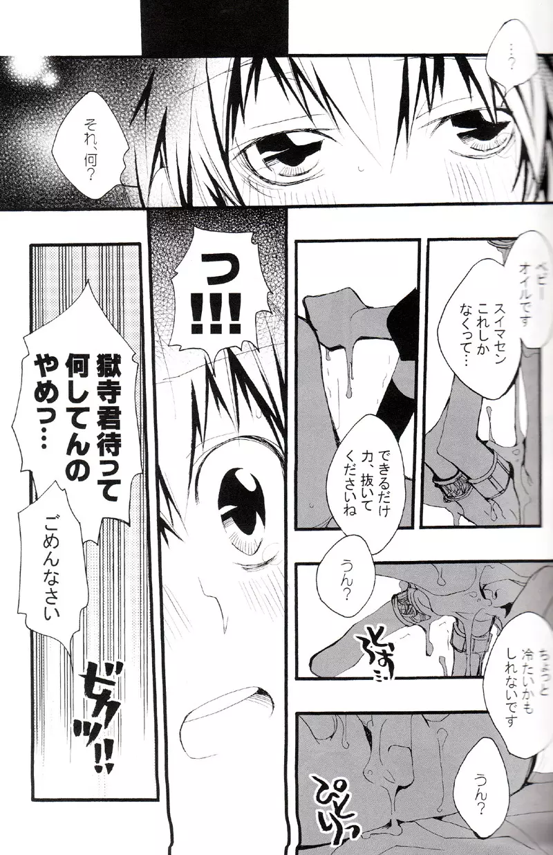 正しいメイドのススメ - page82