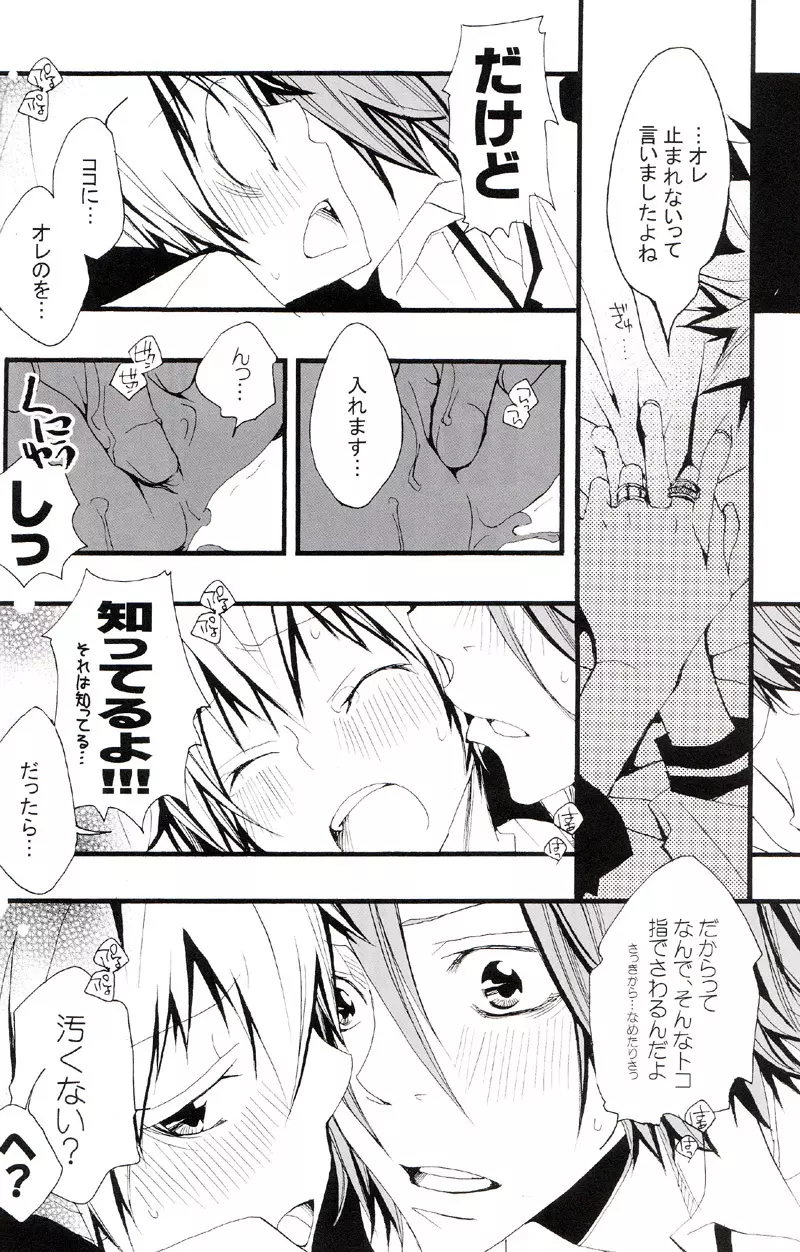 正しいメイドのススメ - page83