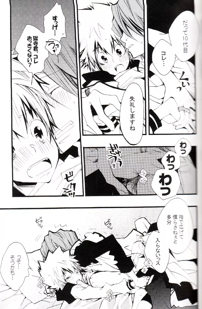 正しいメイドのススメ - page84