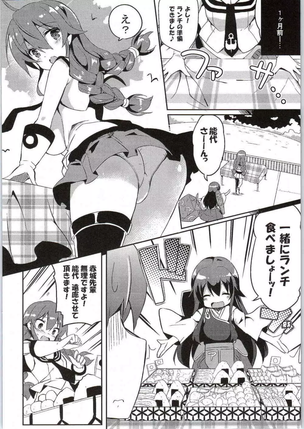 能代頑張ってダイエットします! - page4