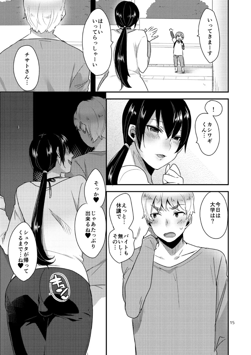 となりの男母さん - page16