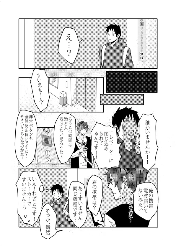 俺の尻と女の子の尻どっちが好きなんですか - page10