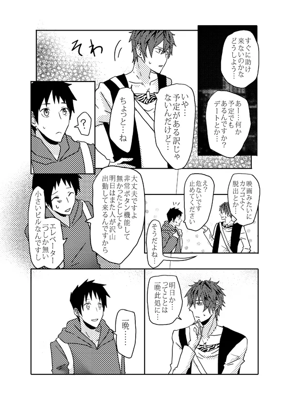 俺の尻と女の子の尻どっちが好きなんですか - page11