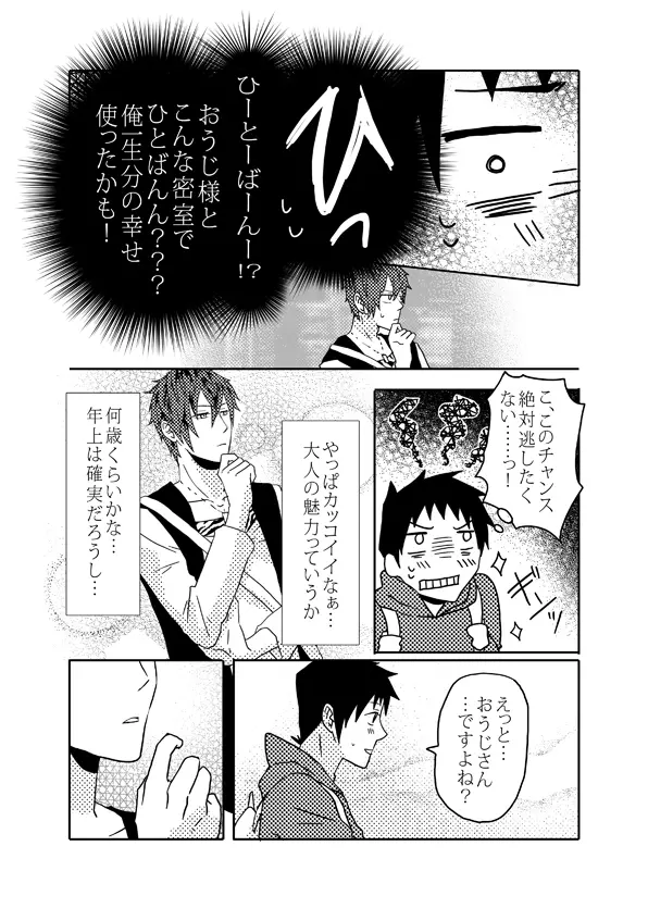 俺の尻と女の子の尻どっちが好きなんですか - page12