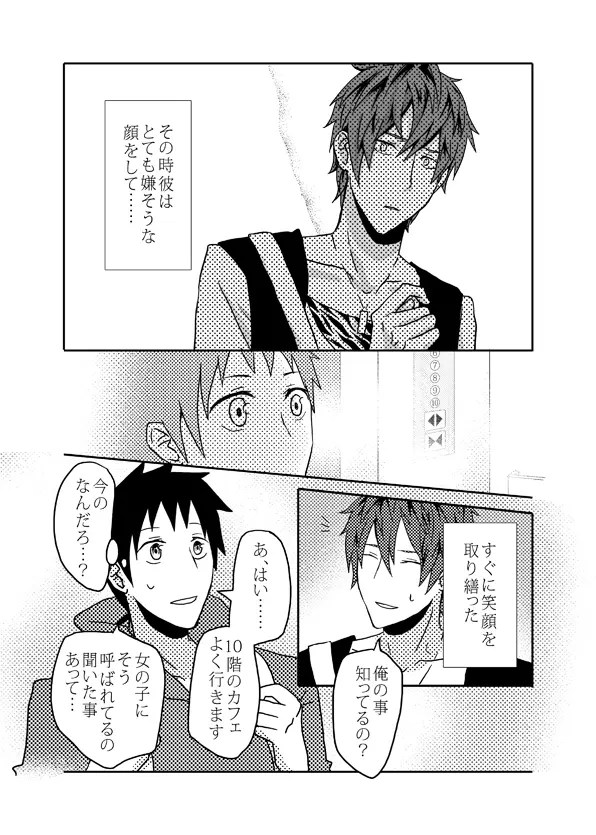 俺の尻と女の子の尻どっちが好きなんですか - page13