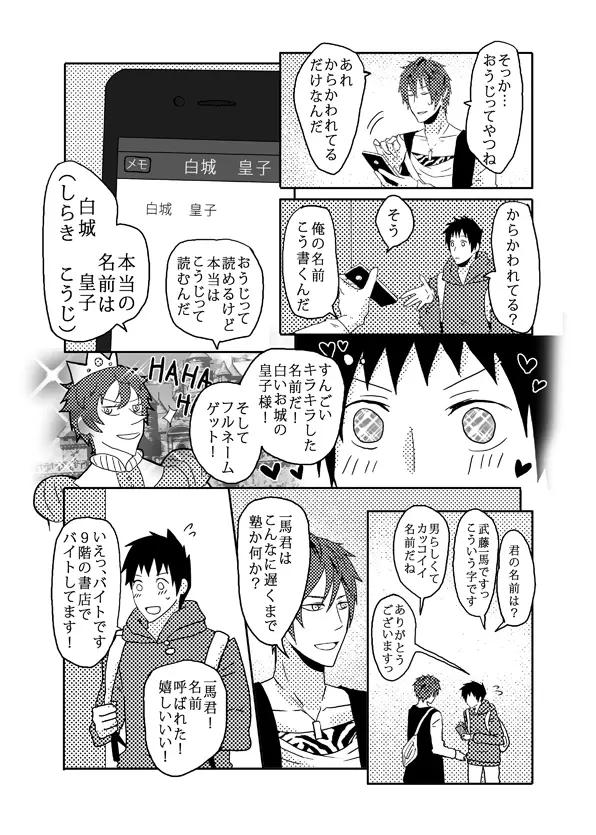 俺の尻と女の子の尻どっちが好きなんですか - page14