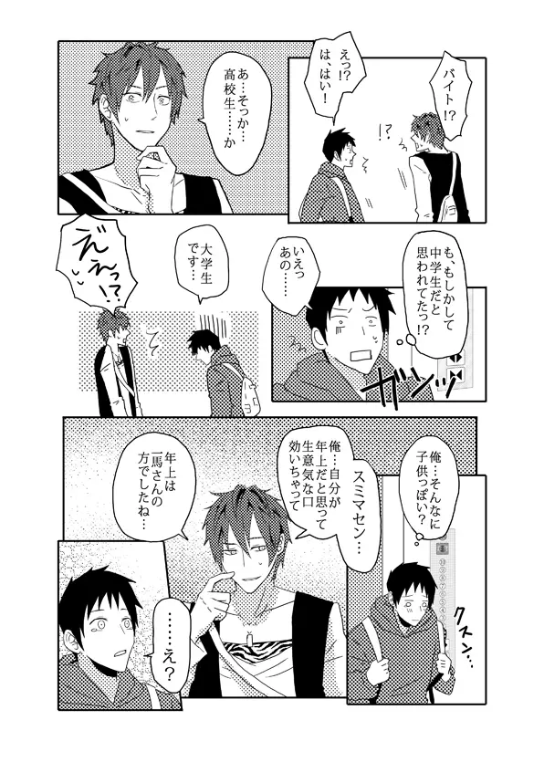 俺の尻と女の子の尻どっちが好きなんですか - page15