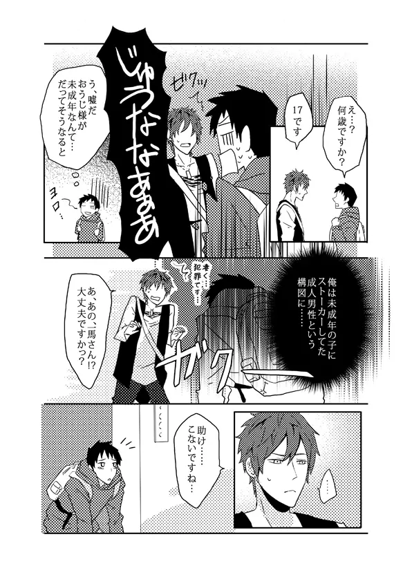 俺の尻と女の子の尻どっちが好きなんですか - page16