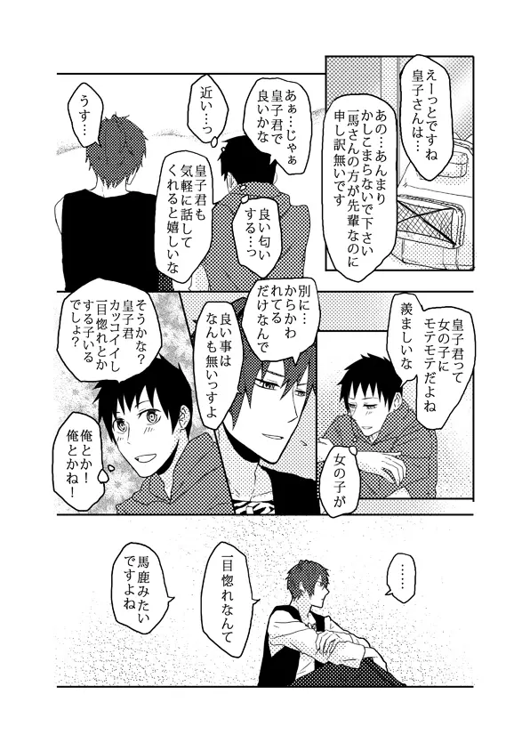 俺の尻と女の子の尻どっちが好きなんですか - page18